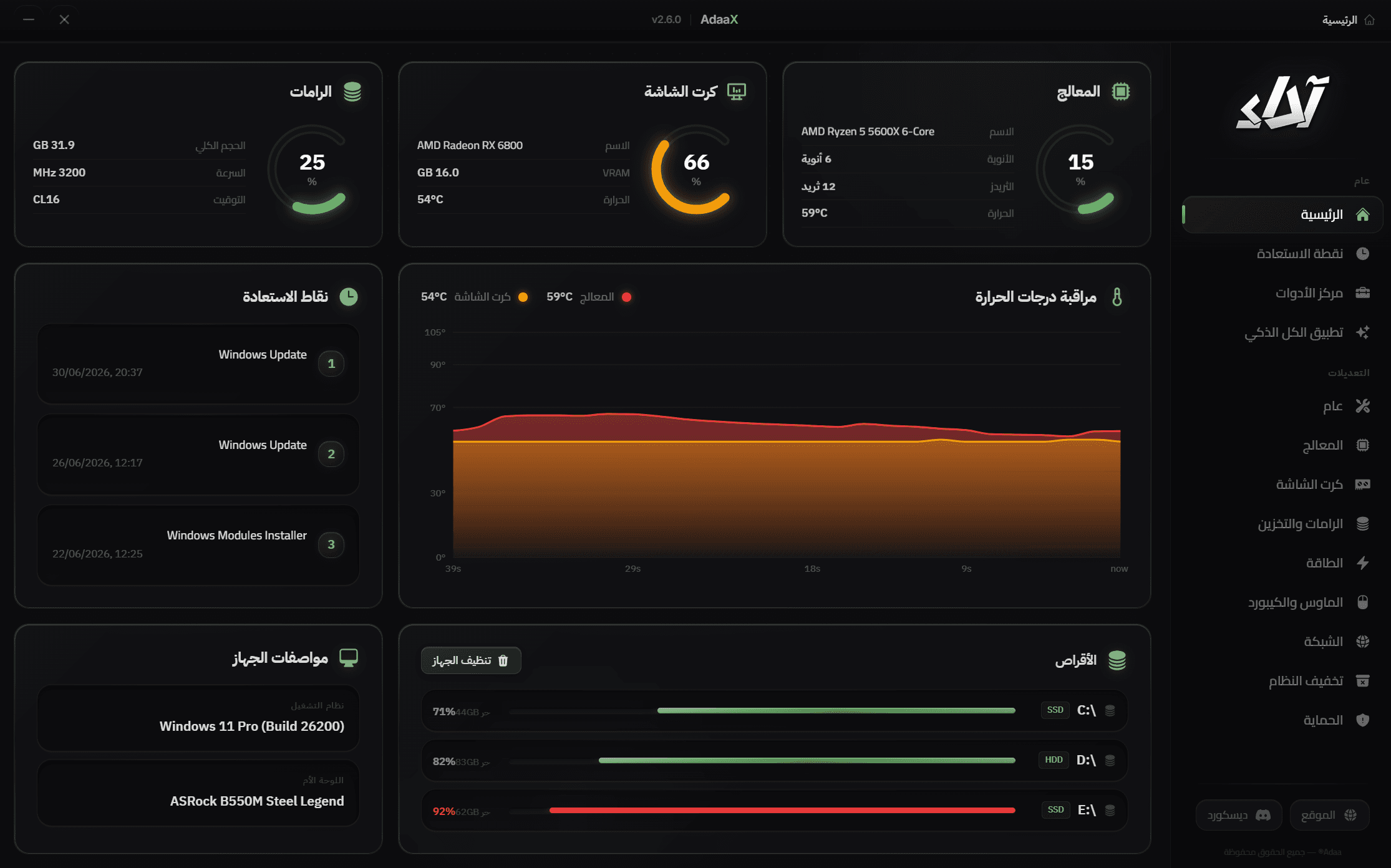واجهة تطبيق AdaaX أثناء مراقبة وتحسين أداء الجهاز