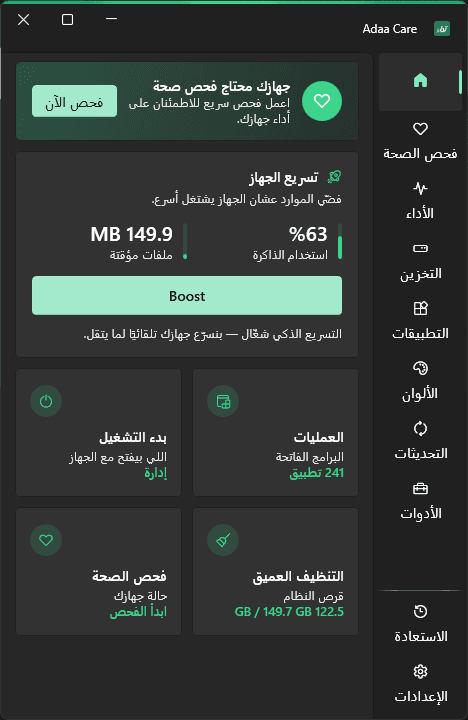 واجهة برنامج Adaa Care