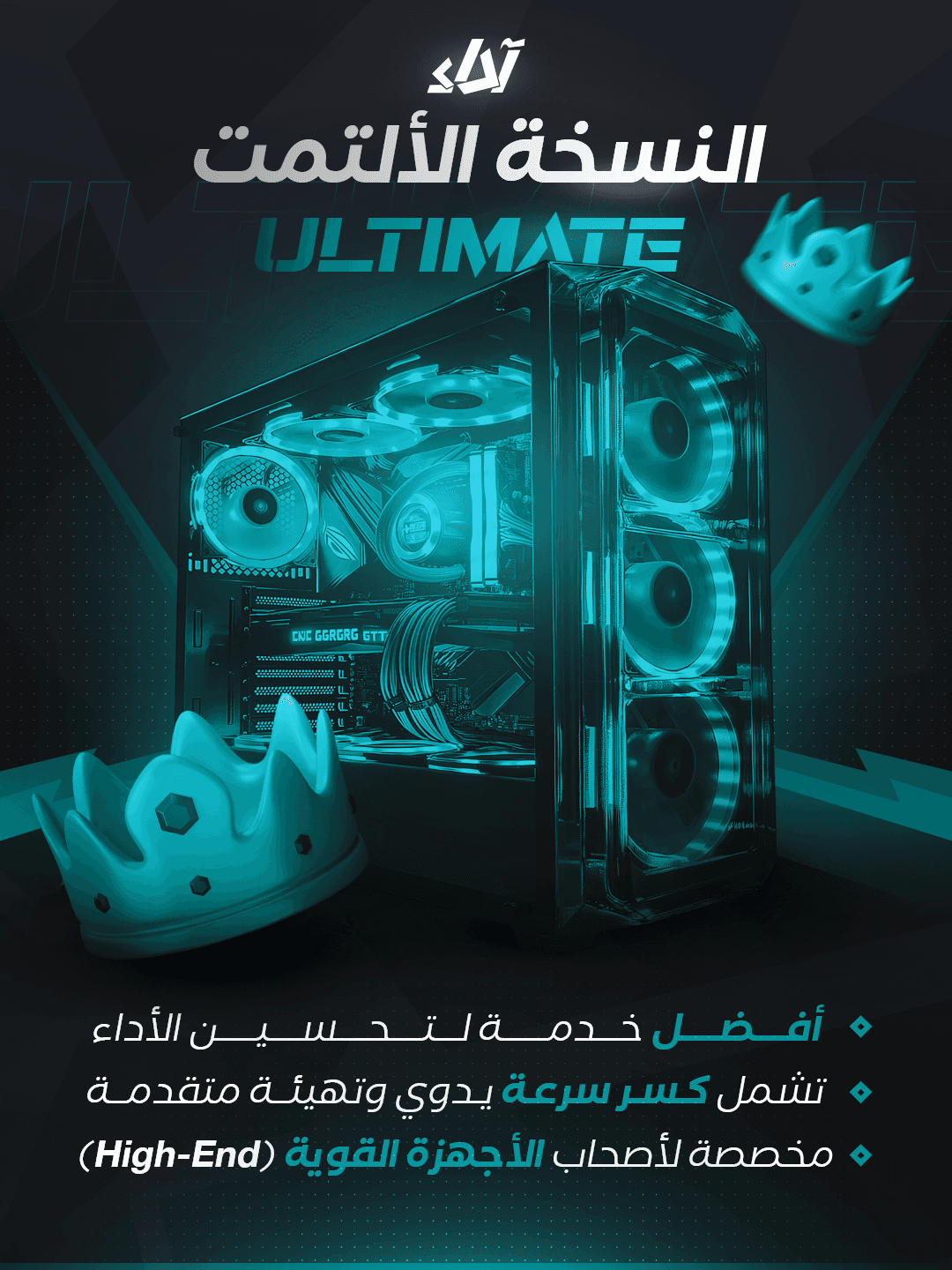 النسخة الألتميت V2