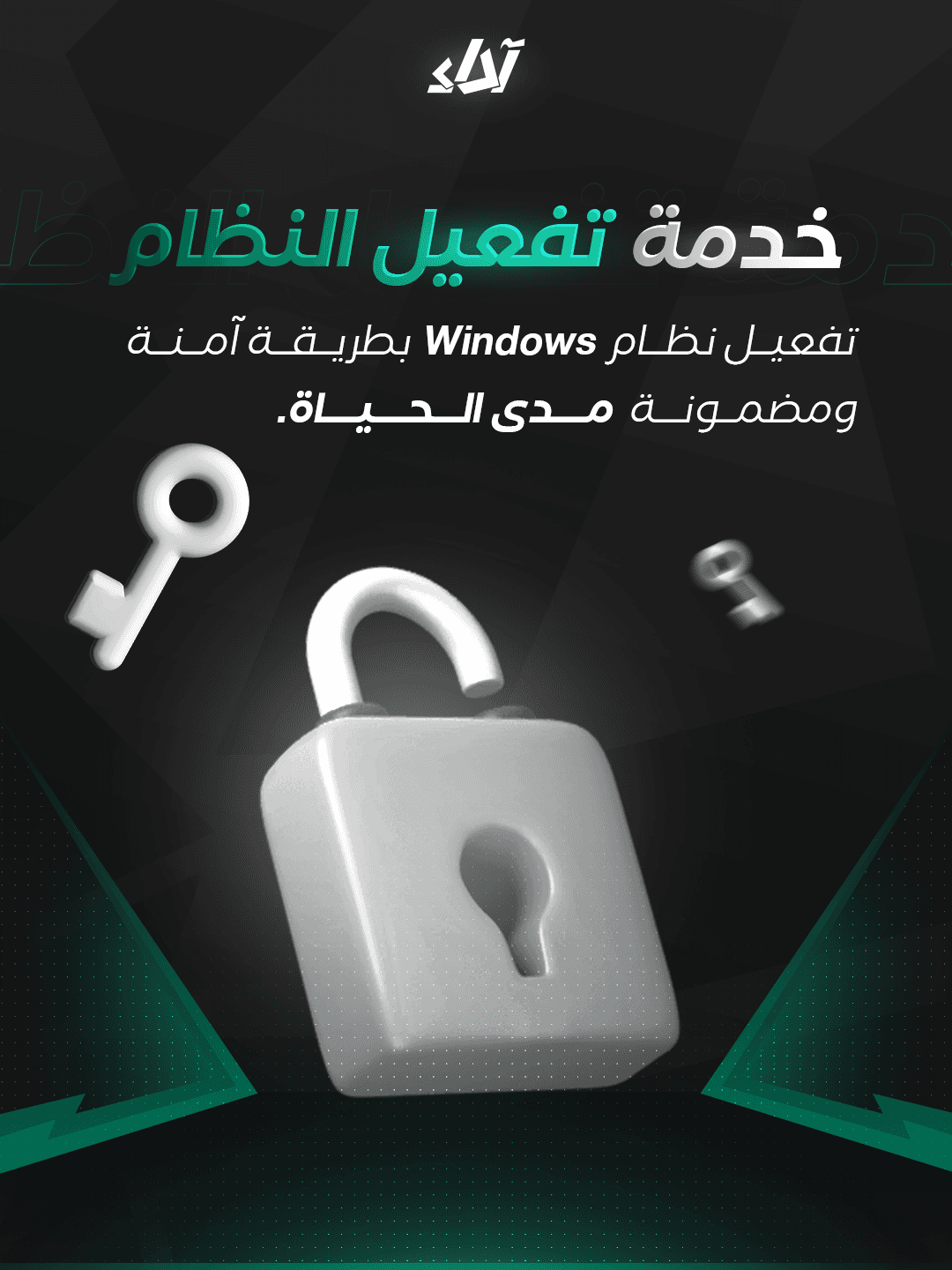 تفعيل النظام