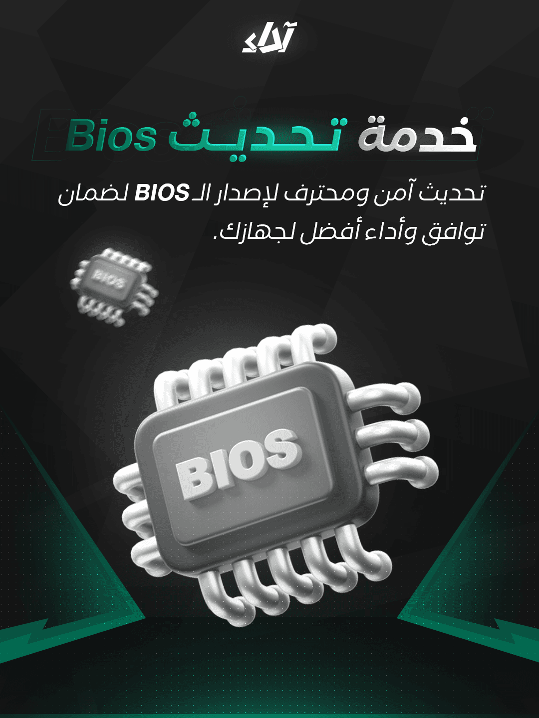 تحديث البايوس