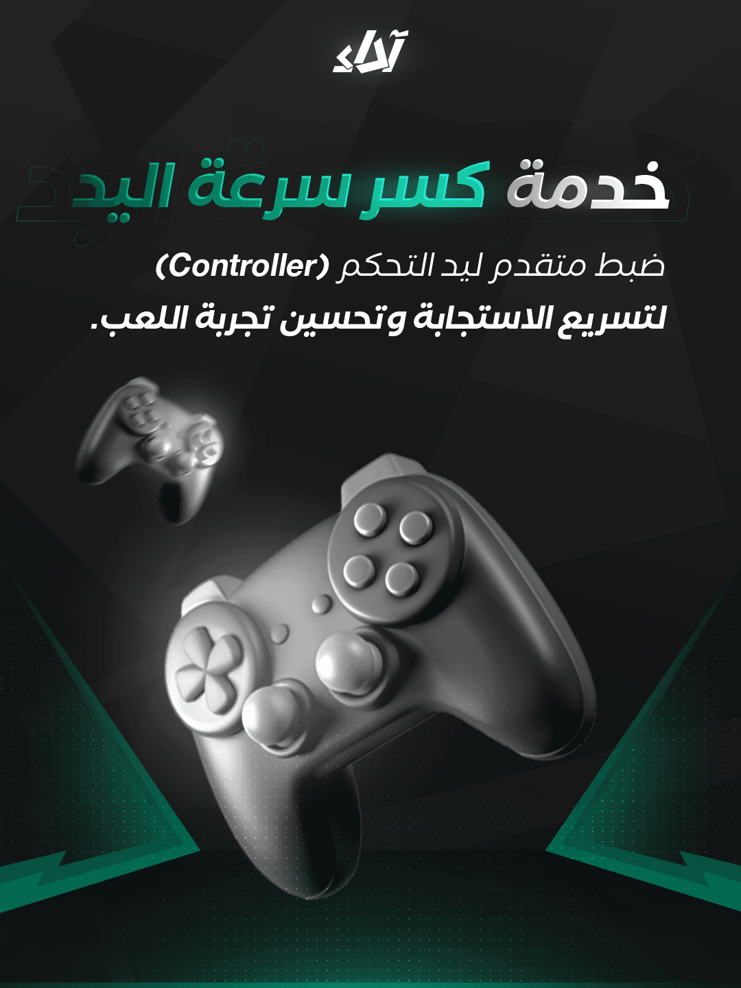 كسر سرعة اليد