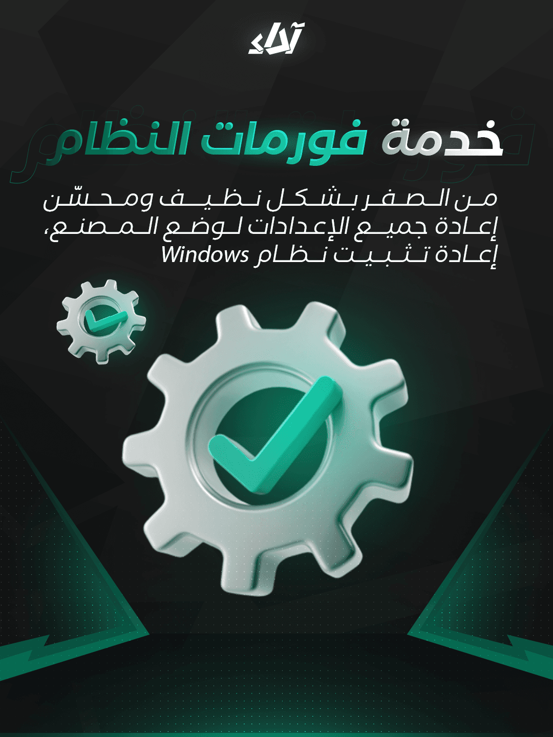 فورمات النظام